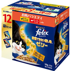 ネスレ フィリックス 我慢できない隠し味ゼリー お肉バラエティ 50g×12袋セット