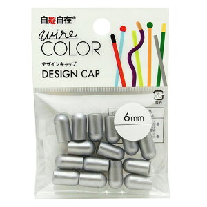 �f�U�C���L���b�v ���V���� wire COLOR �n�[�t�L���b�v �V���o�[ 6�ӗp 15��