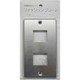 オーム電機 スイッチカバー ステンレス 2個用 HS-US02 00-46