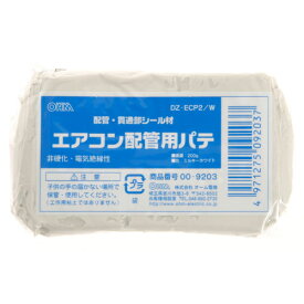 オーム電機 エアコン配管用パテ 白 200g DZ-ECP2/W