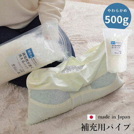 【送料無料】メーカー直送 イケヒコ 補充用パイプ エチレンパイプ やわらかめ 通気性 日本製 500g 洗える 手洗い