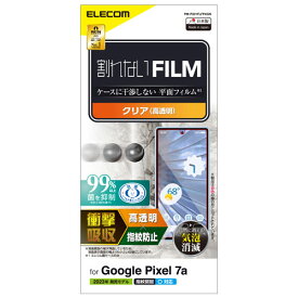 【送料無料】ポスト投函 エレコム ELECOM Google Pixel 7a フィルム 指紋認証対応 高透明 衝撃吸収 抗菌 指紋防止 気泡防止 PM-P231FLFPAGN