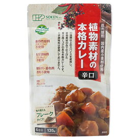 創健社 植物素材の本格カレー辛口 フレーク 135g 調味料