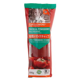 創健社 ジロロモーニ 有機トマトケチャップ 300g 調味料