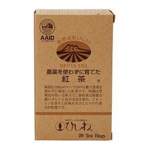 菱和園 農薬を使わずに育てた紅茶 ティーバッグ 44g (2.2g×20)