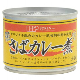 創健社 さばカレー煮 190g（固形量140g） 缶詰 サバ缶 鯖