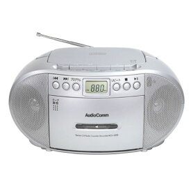 【送料無料】オーム電機 AudioComm CDラジオカセットレコーダー シルバー RCD-590Z-S