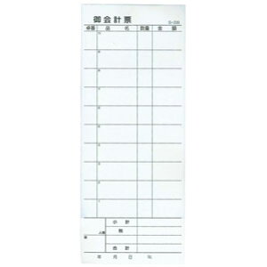 会計伝票 10冊入 2枚50組 S-20B