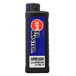 SPEED MASTER �X�s�[�h�}�X�^�[ �M���I�C�� SUPER GEAR 85W-140 API GL-5 �����\�M���I�C�� 1L