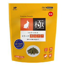 【クリアランスセール】ハイペット うさぎのきわみ トリーツ毛玉ケア 100g ペットフード うさぎ 国産 フード 小動物 間食 ペット エサ 毛玉ケア ウサギ おやつ 草食小動物用フード