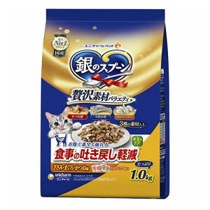 ユニ・チャーム 銀のスプーン 贅沢素材バラエティ 食事の吐き戻し軽減フードささみ・まぐろ・かつお味 1.0kg
