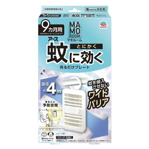 アース製薬 マモルーム 蚊に効く吊るだけプレート 9ヵ月用
