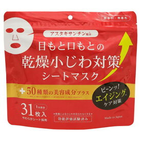乾燥小じわ対策美容液マスク