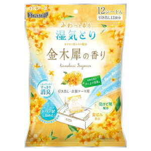 白元アース ドライ&ドライUP 引き出し・衣装ケース用 金木犀の香り 12シート入