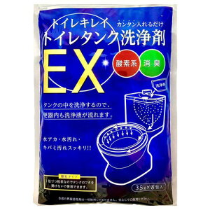 木村石鹸工業 トイレキレイ トイレタンク洗浄剤EX 酸素系 顆粒 35g