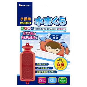 リーダー 水まくら 子供用 安定タイプ