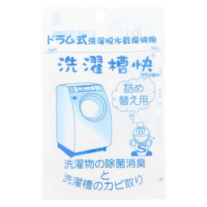 ドラム式洗濯脱水乾燥機用 洗濯槽快 詰め替え用