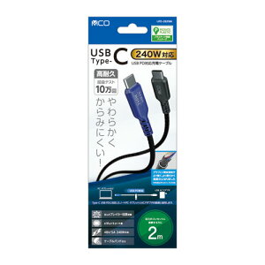 �i�J�o���V MCO USB PD 240W �[�d�P�[�u�� 2m UPD-2B20BK