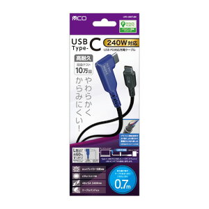 �i�J�o���V MCO USB PD 240W �[�d�P�[�u�� 0.7m L�^ UPD-2B07LBK