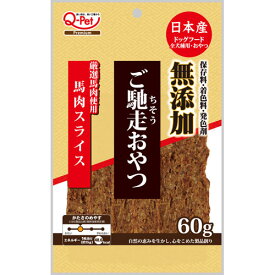 九州ペットフード ご馳走おやつ 馬肉スライス 60g