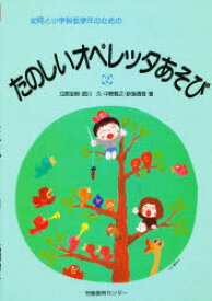 楽天市場 オペレッタ 幼児の通販