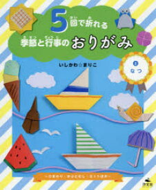 楽天市場 折り紙 ヨットの通販