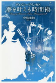 楽天市場 ディズニー プリンセス 恋愛 ライフスタイル 本 雑誌 コミックの通販