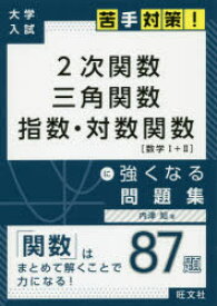 楽天市場 三角関数 問題集の通販