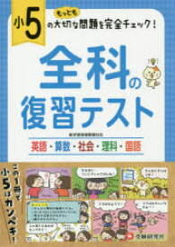 楽天市場 小5 理科 問題集の通販