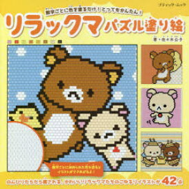 楽天市場 数字 パズル 塗り絵の通販