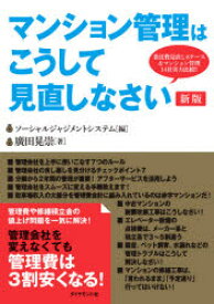 楽天市場 マンション管理はこうしての通販