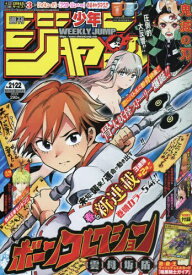 楽天市場 週刊少年ジャンプ 年 5の通販