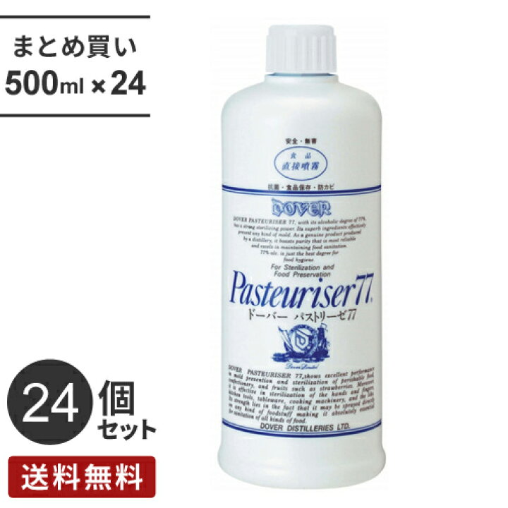 楽天市場】【送料無料】まとめ買い ドーバー パストリーゼ 77 500MLヘッドなし 24個セット 【アルコール 除菌 抗菌 防臭 防カビ 保存 ウイルス 消毒 】 : Webby 楽天市場】【送料無料】まとめ買い ドーバー パストリーゼ 77 500MLヘッドなし 24個セット 【アルコール 除菌 抗菌 防臭 防カビ 保存 ウイルス 消毒 】 : Webby