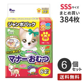 【送料無料】あす楽 安心の日本製 まとめ買い 男の子&女の子のための マナーおむつ のび~るテープ付き ジャンボパック SSSサイズ 384枚（64×6）