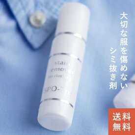 【送料無料】定形外郵便 【クーポンで100円値引き】ハッシュ 染み抜き剤 「スポッとる」 10ml ホワイト シミ抜き シミ 洗剤 持ち運び