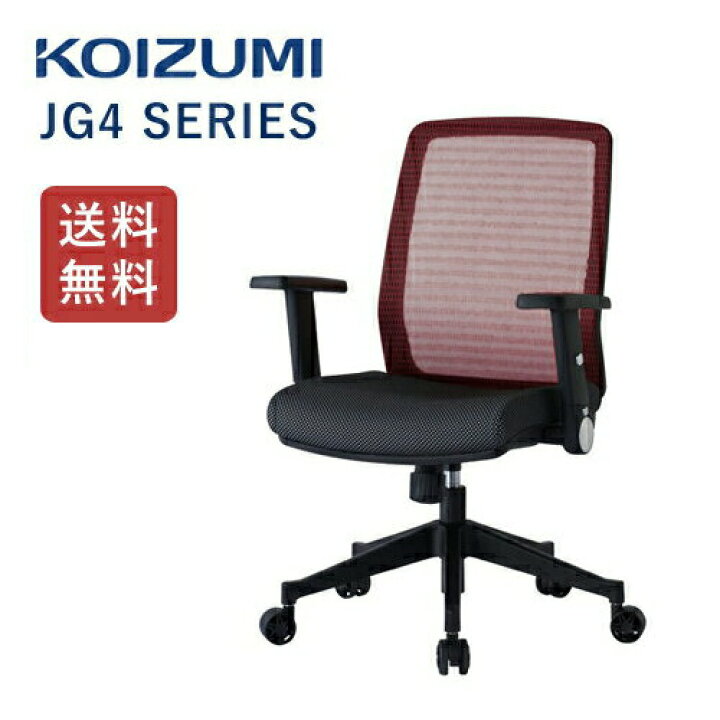 楽天市場】コイズミ オフィスチェア JG4 レッド JG4-302RE 