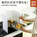 【あす楽】【期間限定送料無料】ベラスコート コンパクトレンジガード 【油はね防止 油はねガード コンロ キッチン IH 汚れ防止 システムキッチン 台所】