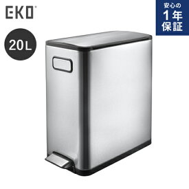 【送料無料】メーカー直送 EKO エコフライ ステップビン 20L シルバー EK9377MT-20L