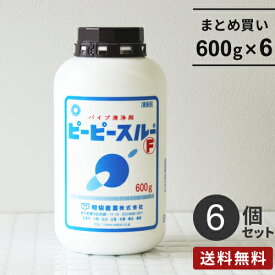 【送料無料】まとめ買い 和協産業 ピーピースルーF 600g 6個セット 排水管洗浄剤 業務用 強力配管洗浄剤 排水口 排水溝 つまり 掃除 パイプ洗浄剤