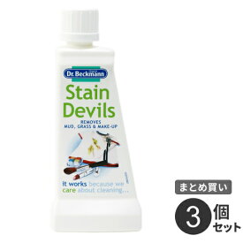 まとめ買い ドクターベックマン ステインデビルズ 口紅・ファンデーション・泥汚れ用 3個