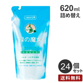 【送料無料】まとめ買い ミマスクリーンケア 緑の魔女ランドリー 620ml 詰替え 24個