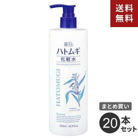 【送料無料】まとめ買い 熊野油脂 麗白 ハトムギ化粧水 本体 500ml 20本