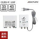 【あす楽】【送料無料】DXアンテナ CS/BS-IF・UHFブースター（33dB/43dB共用形） 【2K 4K 8K 対応】 デュアルブースター 家庭用 デュ...