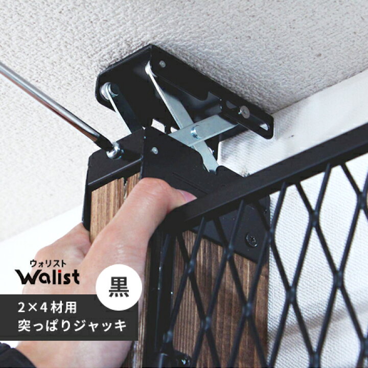 楽天市場】DIY 棚 壁 柱 ツーバイ材用 2×4材用突っ張りジャッキ 黒 