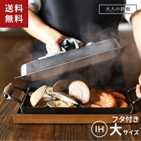 【クーポンで2200円値引き】オークス 大人の鉄板 鉄板大 角蓋付き 日本製 アウトドア フライパン 蓋 鉄 大人 スタイル オシャレ キッチン 燕三条