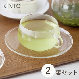 あす楽 KINTO キントー UNITEA カップ&ソーサー 230ml ガラス 2個セット お茶 紅茶 耐熱ガラス ティーポット かわいい おしゃれ【ラッピング対象※別売】