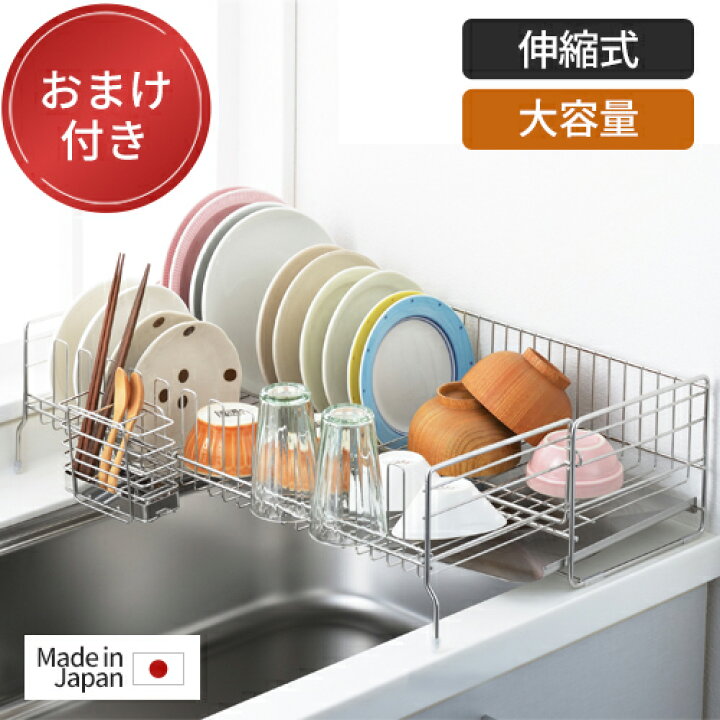 楽天市場】【送料無料】あす楽 水切りかご ステンレス 大容量 伸縮 水切りラック 食器 水切り シンク横 日本製 省スペース シンク内 ワイド 箸置き 燕三条 おしゃれ : Webby 楽天市場】【送料無料】あす楽 水切りかご ステンレス 大容量 伸縮 水切りラック 食器 水切り シンク横 日本製 省スペース シンク内 ワイド 箸置き 燕三条 おしゃれ : Webby