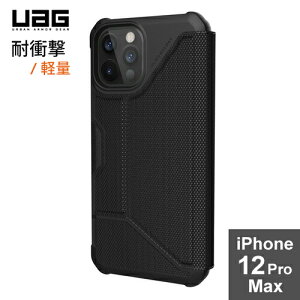 【送料無料】URBAN ARMOR GEAR社製 iPhone 12 Pro Max(6.7) 2020対応耐衝撃ケース METROPOLIS ケブラー ブラック UAG-IPH20LF-KB 日本正規代理店品