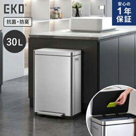 【送料無料】メーカー直送 EKO エックスキューブステップビン 30L シルバー EK9368MT-30L