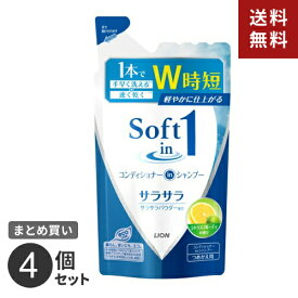 【送料無料】まとめ買い ライオン ソフトインワン シャンプー サラサラタイプ つめかえ用 （リンスインシャンプー） 380ml 4個セット☆★